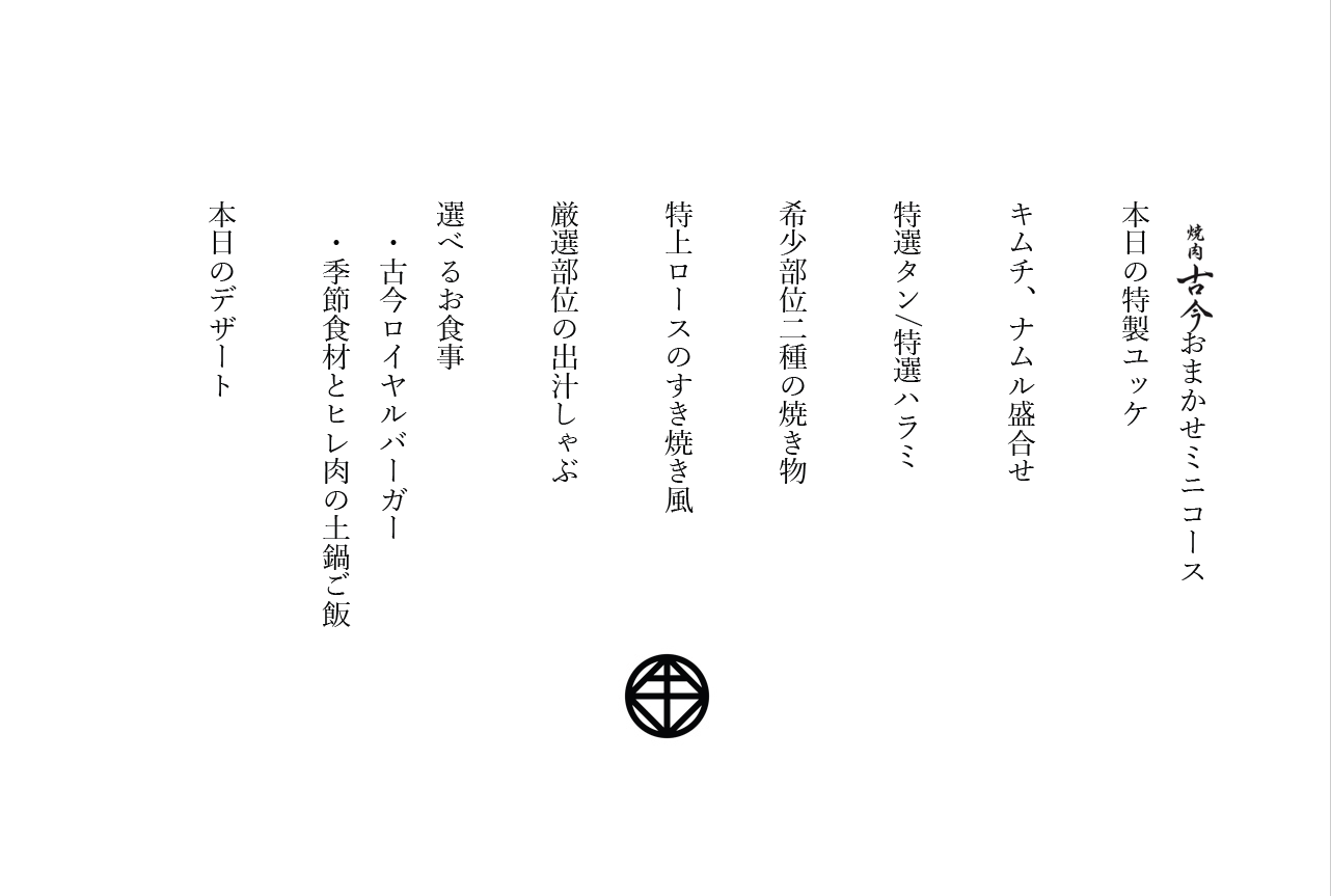 ランチ限定おまかせミニコース